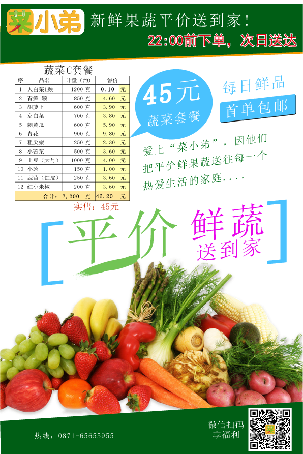 蔬菜C45元.png